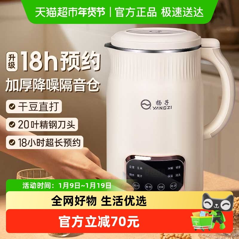 扬子破壁机家用全自动静音新款多功能豆浆机800W25000转1200ML,厨房电器,破壁机,淘宝优惠券,粉丝福利购,淘宝优惠卷