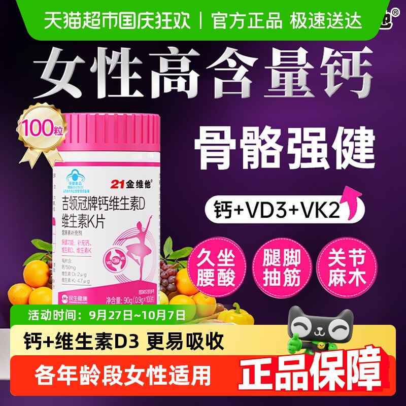 21金维他女性钙片高含顺丰次日达