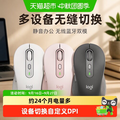罗技M750M无线静音多平台鼠标