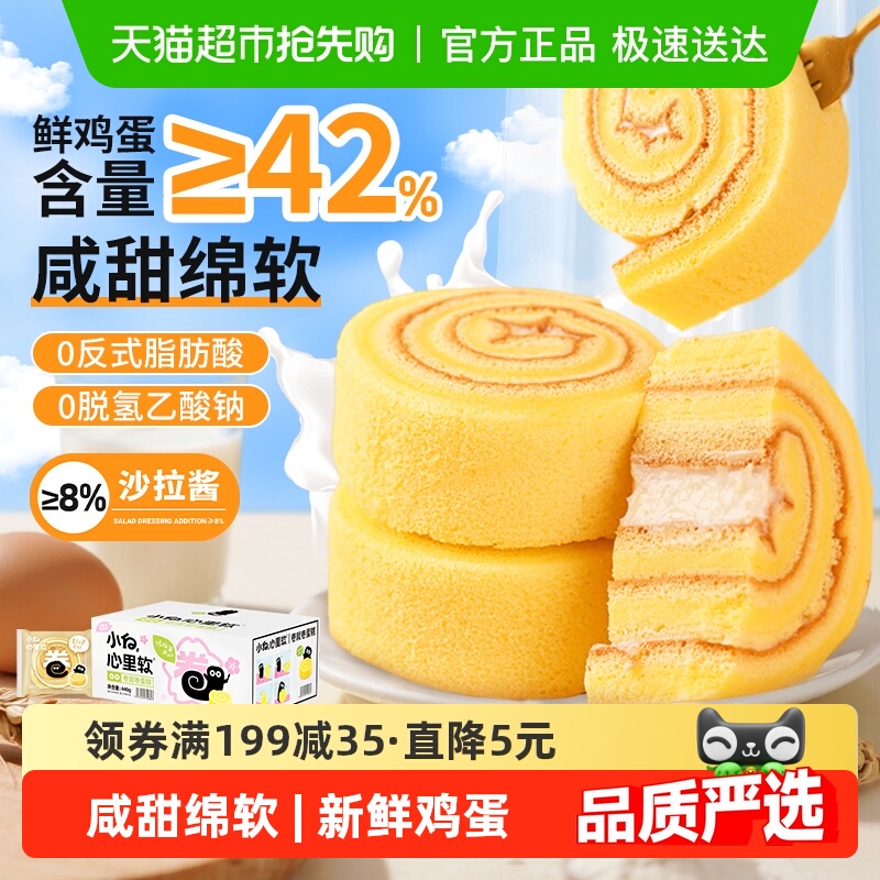 小白心里软瑞士卷夹心营养糕点儿童甜品休闲零食早餐面包蛋糕卷