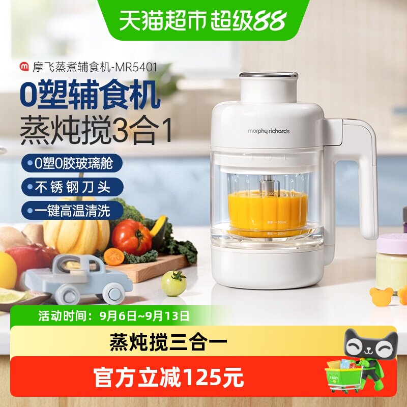 摩飞婴儿辅食机宝宝料理机打米糊蒸煮一体搅拌机婴幼儿打泥米糊机