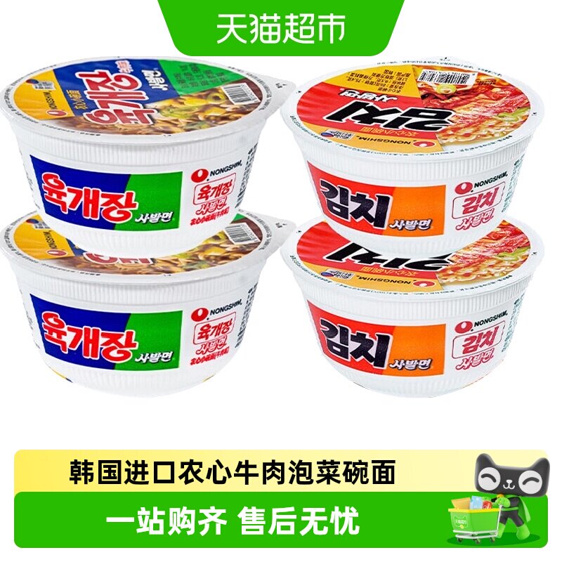 韩国进口农心牛肉泡菜碗面辣白菜小碗泡面桶装免煮拉面韩式方便面
