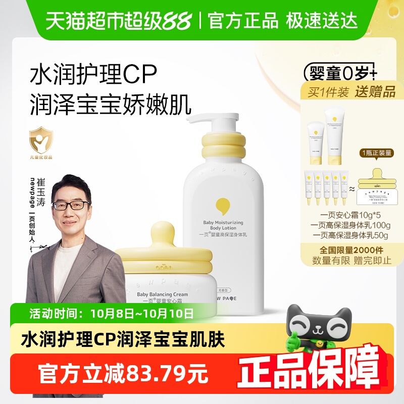 newpage一页高保湿婴童面霜