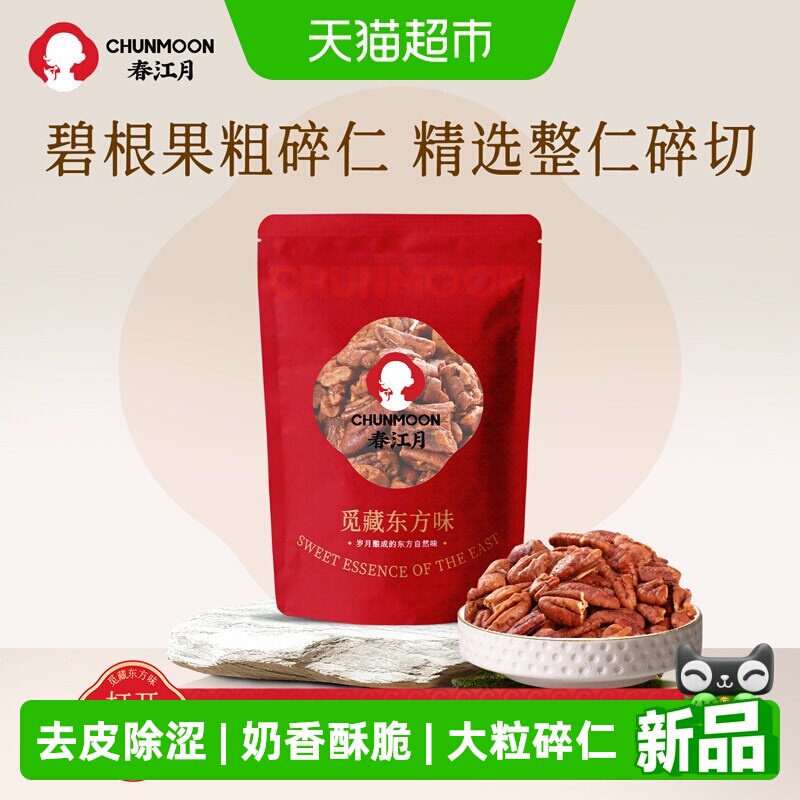 春江月碧根果碎仁奶香味坚果零食图片