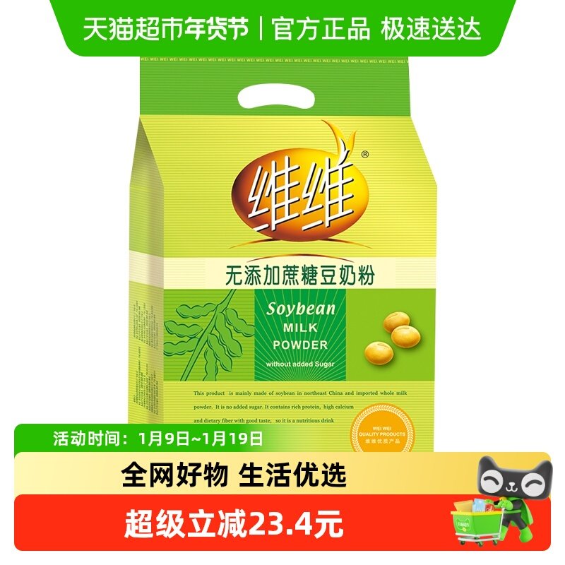 维维豆奶粉无添加蔗糖豆奶粉500g/袋独立小包装营养早餐粉