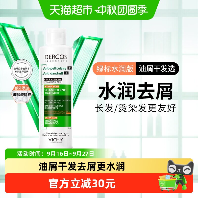薇姿去屑蓬松洗发水200ml