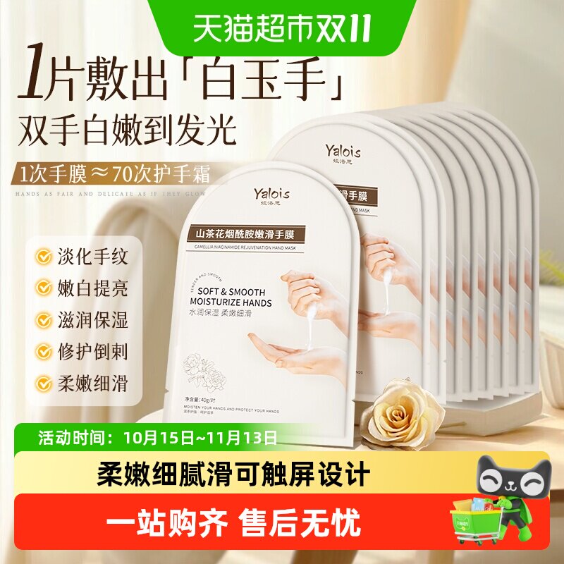 烟酰胺精华手膜女滋润保湿补水改善干裂粗糙护手霜手套手部护理男