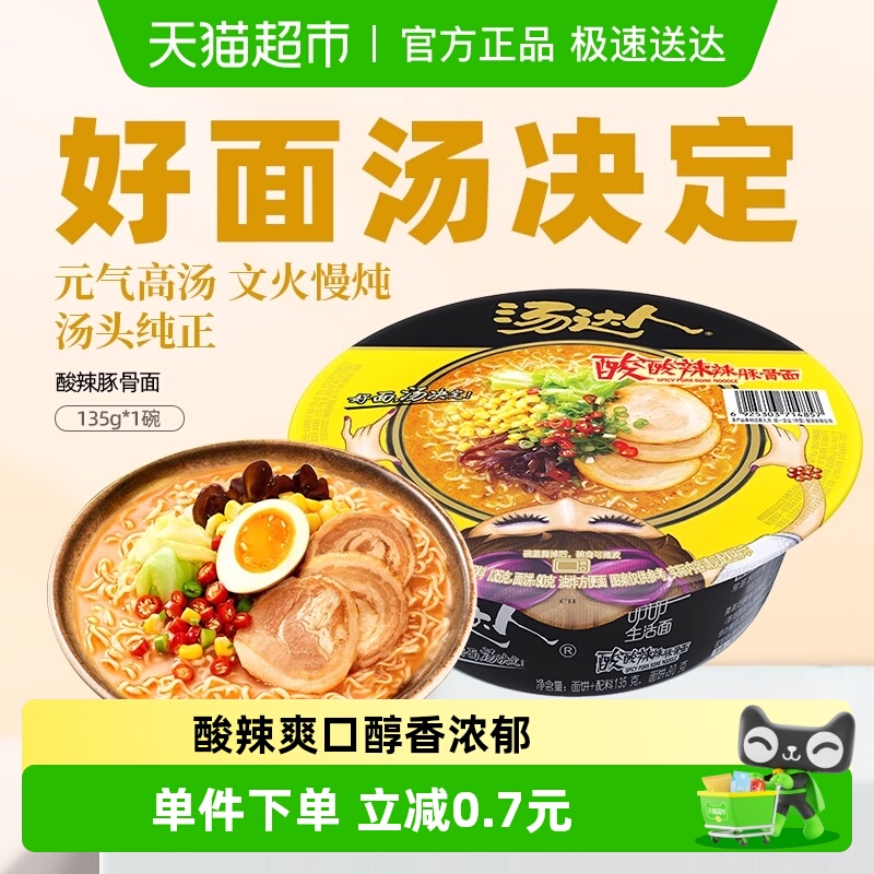 统一酸酸辣辣豚骨面方便面