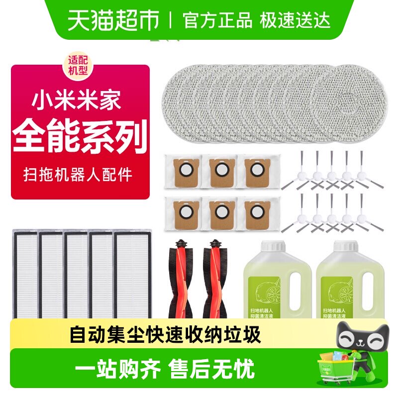 康净之芯适配小米米家全能扫地机器人配件滚边刷滤网拖抹布尘袋