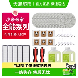 康净之芯适配小米米家全能扫地机器人配件滚边刷滤网拖抹布尘袋