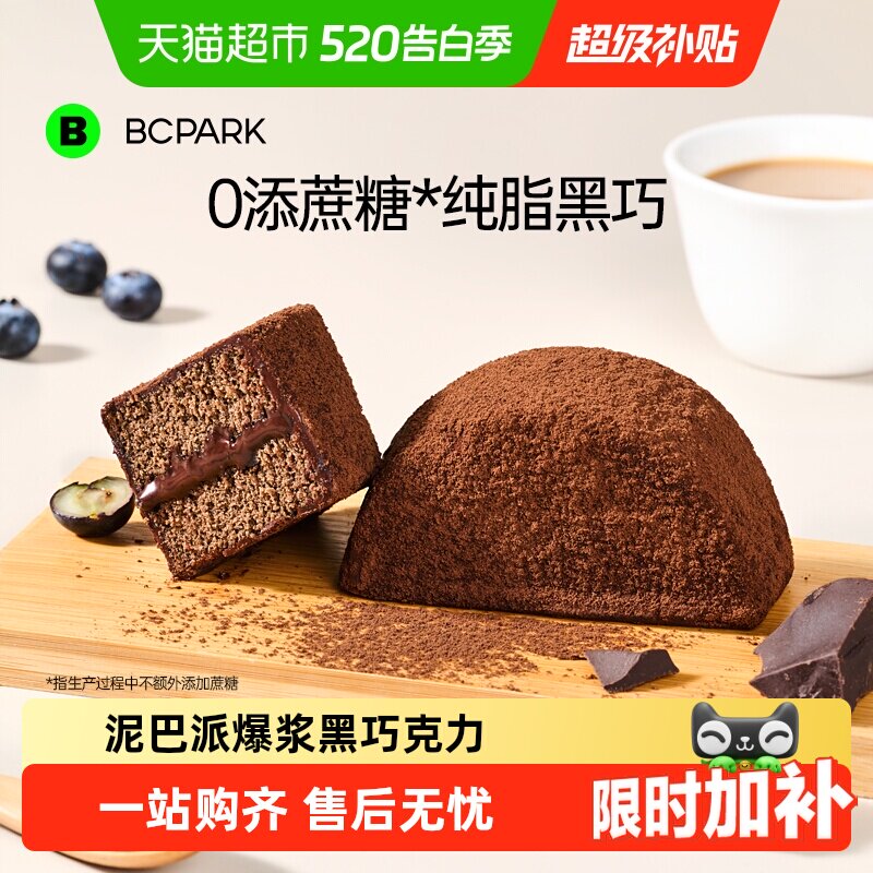 碧翠园巧克力泥巴派蛋糕零食可可粉蓝莓夹心糕点甜品早餐面包点心