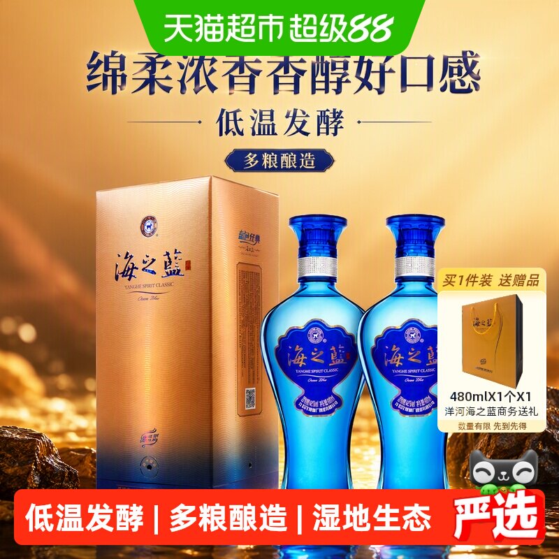 洋河海之蓝42度480ml双支绵柔浓香型白酒自营【2018版】