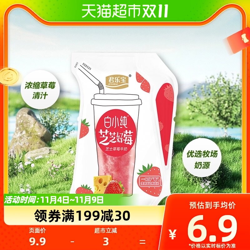 君乐宝白小纯芝芝好莓牛奶200ml*1袋芝士草莓牛奶使用感如何?