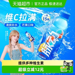 宋雨琦同款 15瓶整箱低糖维生素出游做运动饮料 脉动芒果口味600ML