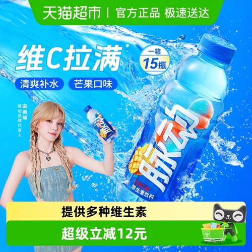 脉动芒果口味维生素饮料低糖整箱