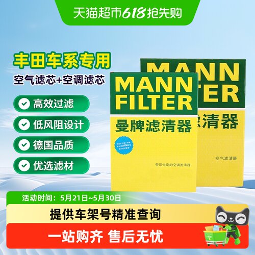 曼牌适用凯美瑞卡罗拉两滤套装