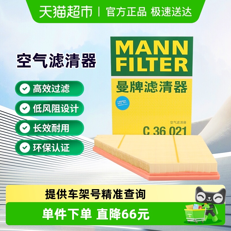 曼牌滤清器C36021空气滤芯