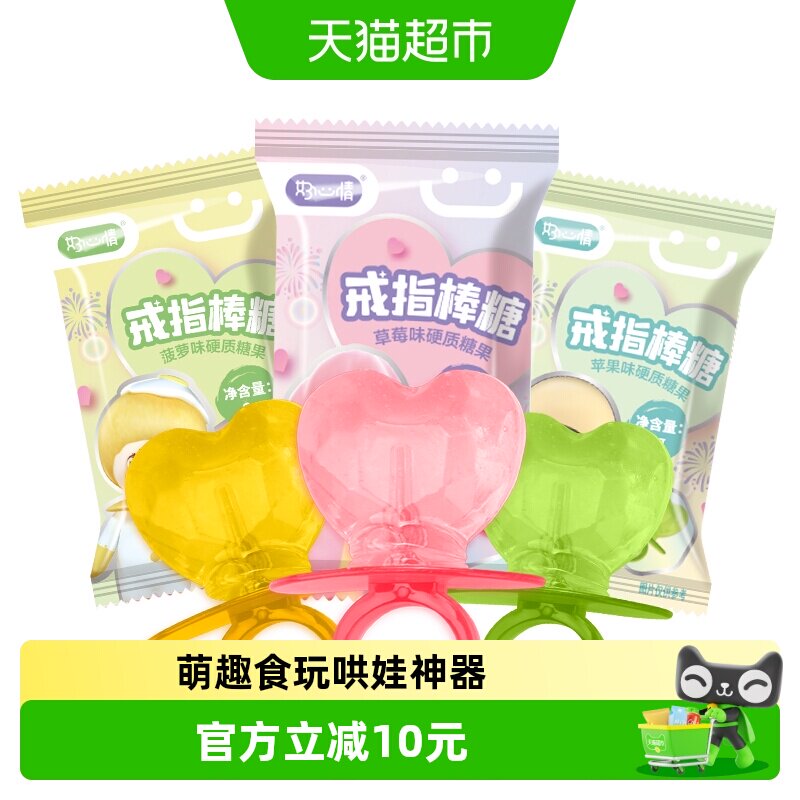 好心情纯乐仙子戒指糖儿童节礼物水果味钻石糖零食玩具