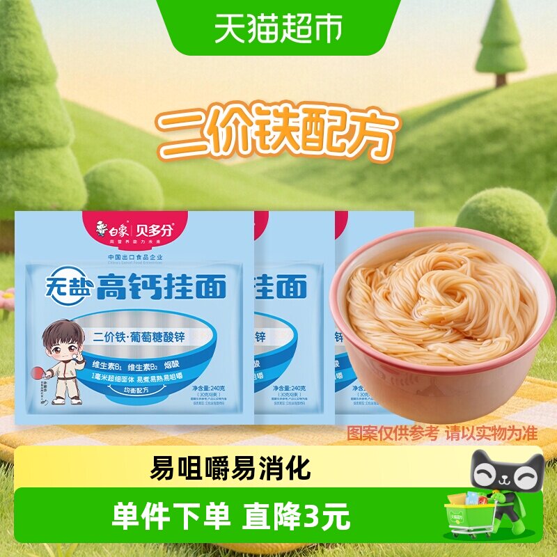 白象无盐高钙面条挂面图片