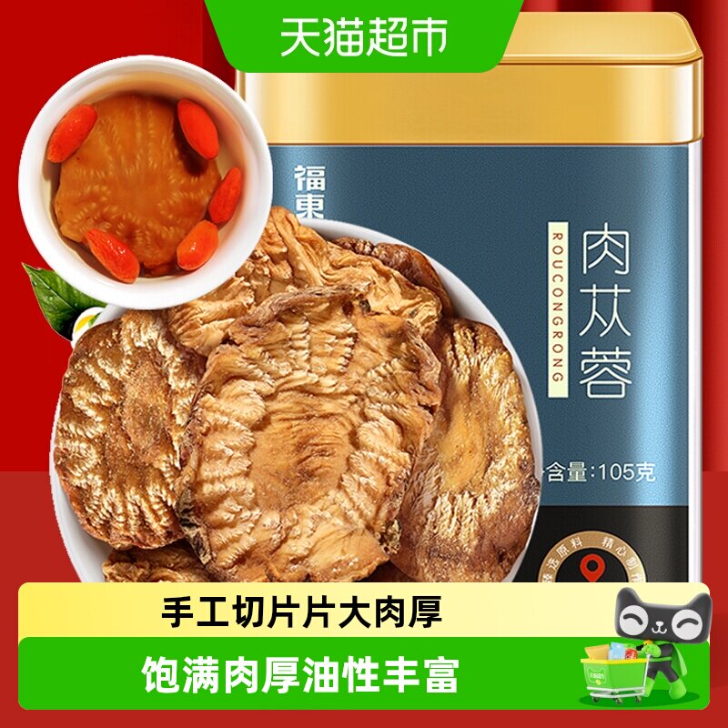 福东海肉苁蓉切片内蒙古泡酒料图片