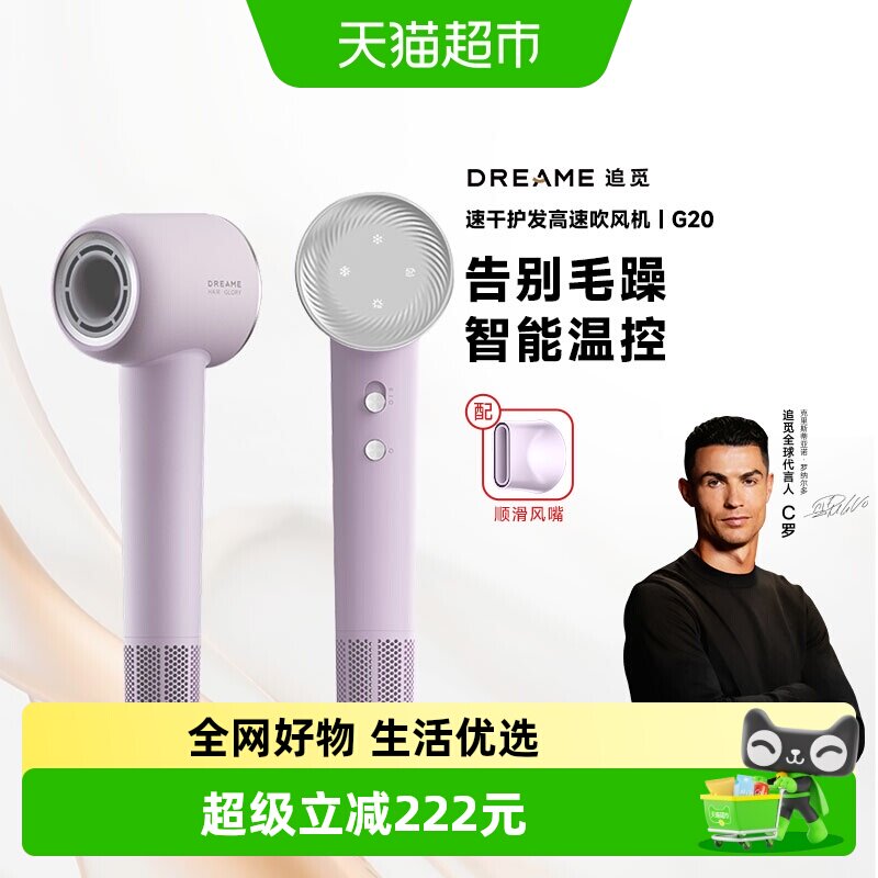 追觅G20丁香紫负离子速干电吹风