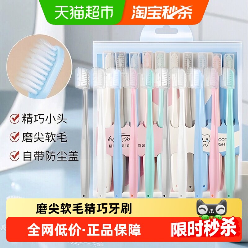 朗利洁便携小头软毛牙刷防尘盖图片