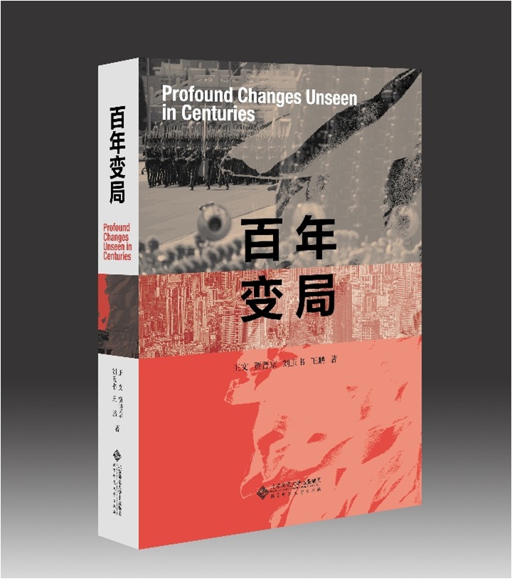 【当当网 正版书籍】百年变局 面对“百年未有之大变局”，中国怎么办？你该何处去 书籍/杂志/报纸 中国政治 原图主图