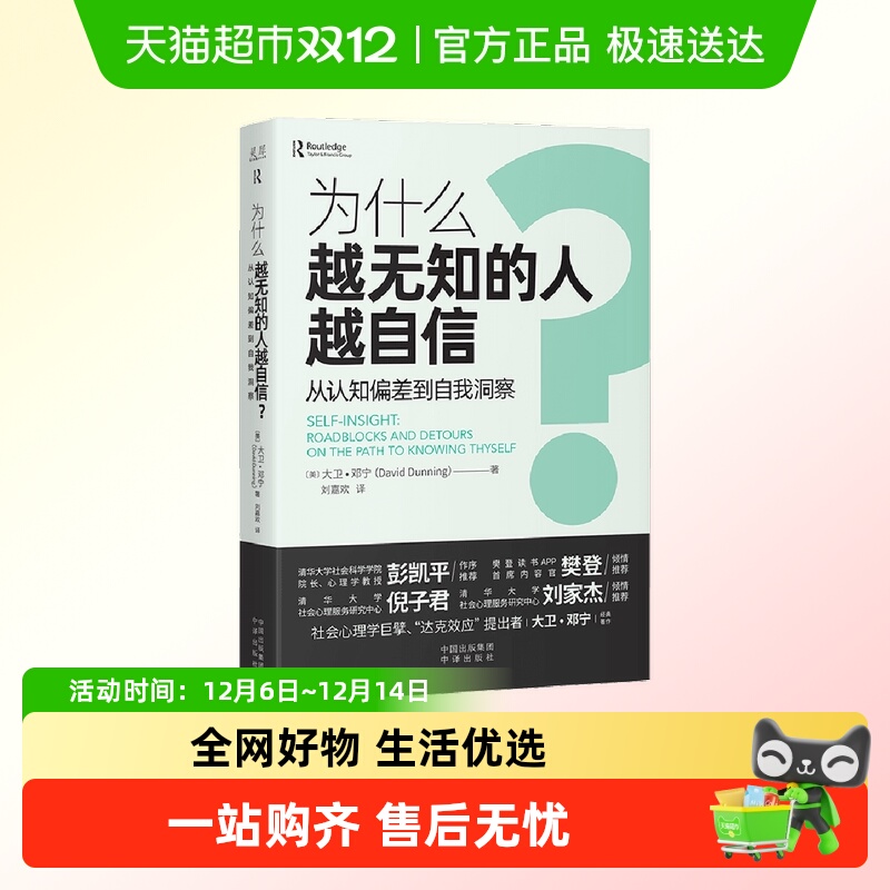 为什么越无知的人越自信