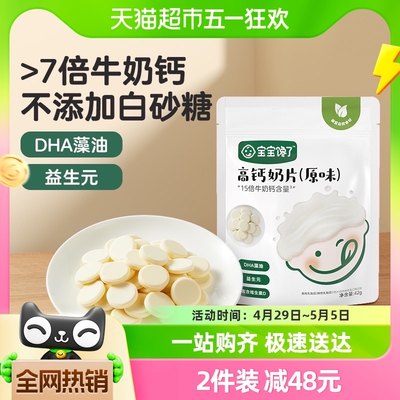 儿童零食高钙奶片宝宝馋了