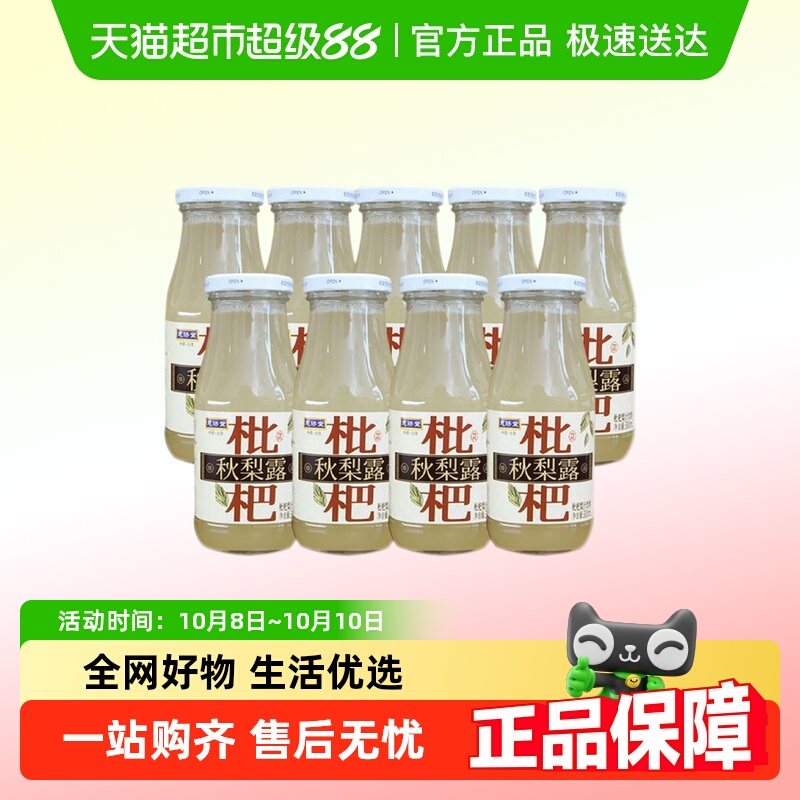 恩济堂枇杷秋梨露300ml×9瓶