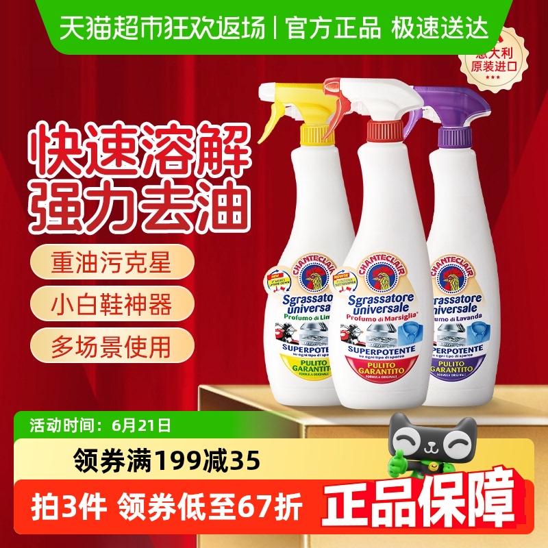 【下拉更优惠】进口大公鸡厨房油烟机去污清洗神器油污净600ml*3