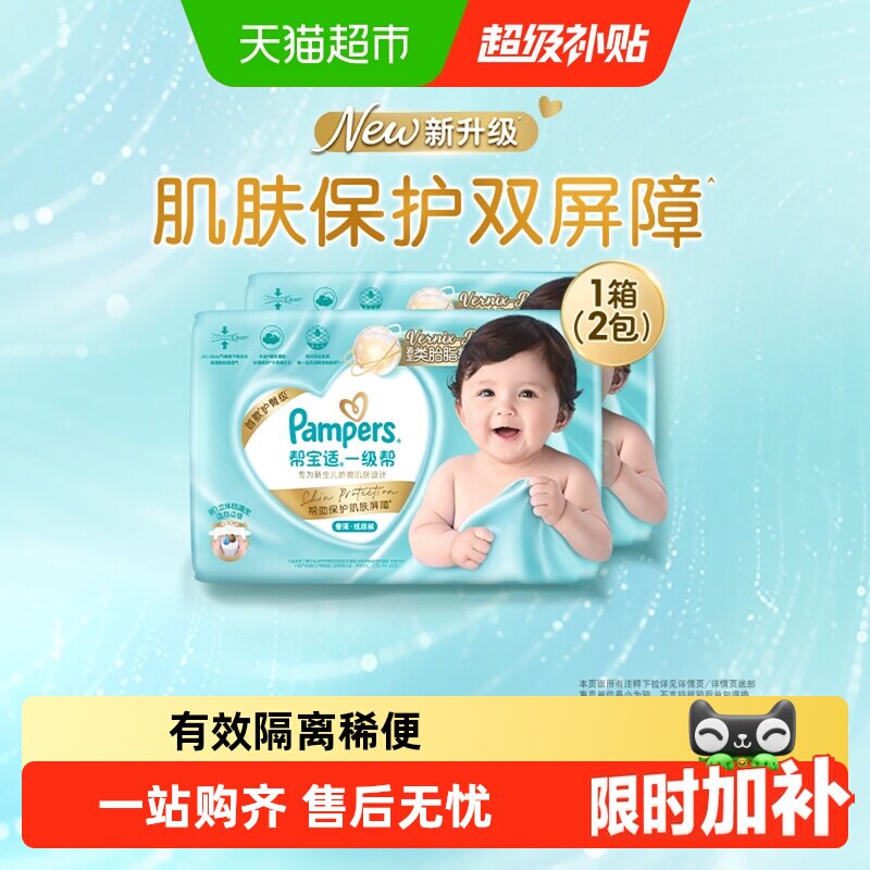 【类胎脂】箱装帮宝适一级帮纸尿裤夏天超薄新生儿NB-XL尿不湿