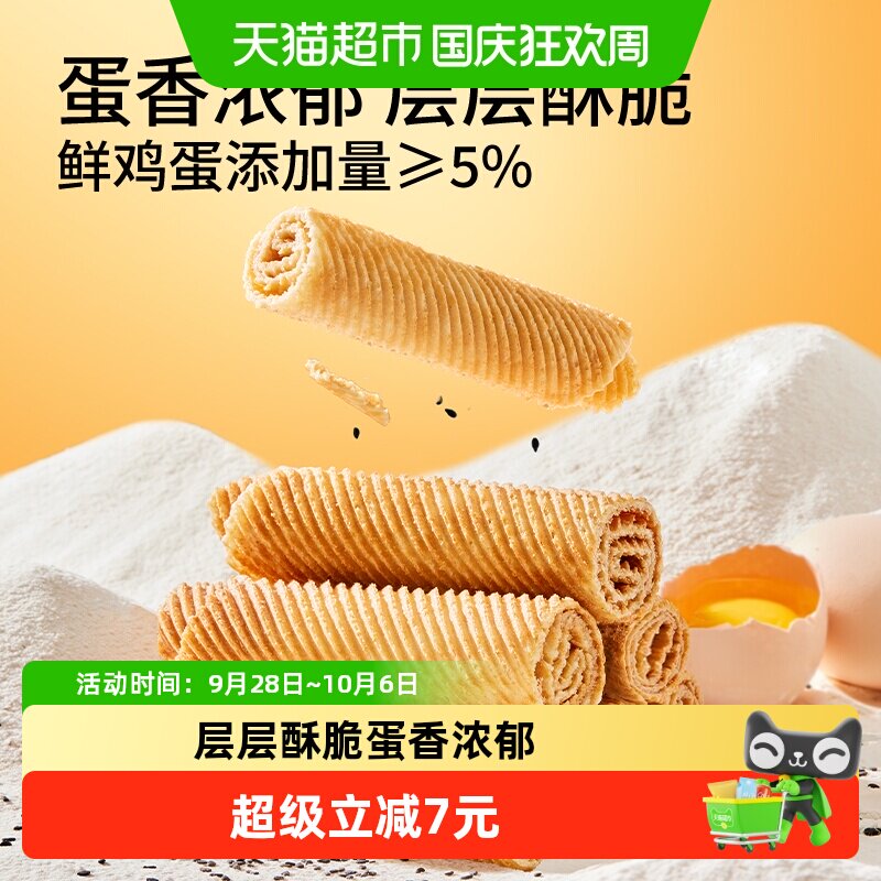 三只松鼠老式蛋卷酥240g酥脆解馋休闲零食小吃鸡蛋卷饼干传统糕点