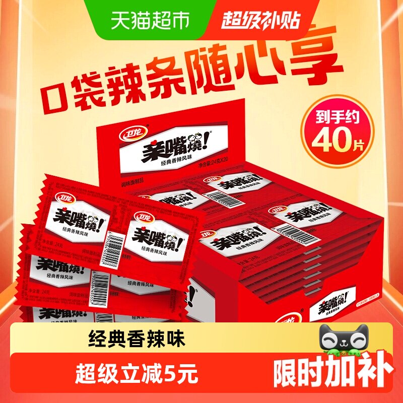 【时代少年团同款】卫龙辣条亲嘴烧香辣味盒装休闲零食大刀肉辣条