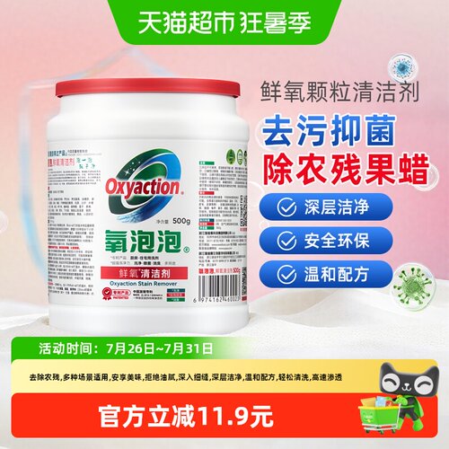 oxyaction氧泡泡去污鲜氧清洁剂