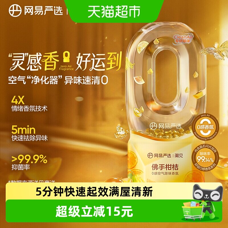 网易严选桃子香香薰70天持久留香图片