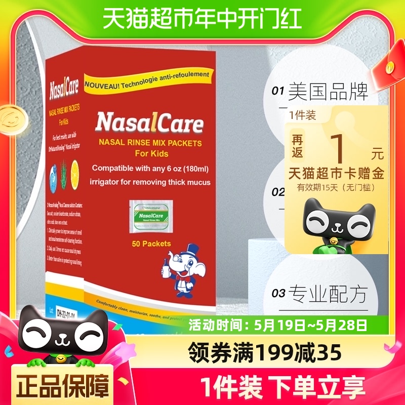 美国品牌DrNaturalHealing儿童专用洗鼻盐50包装Nasalcare基础版-封面