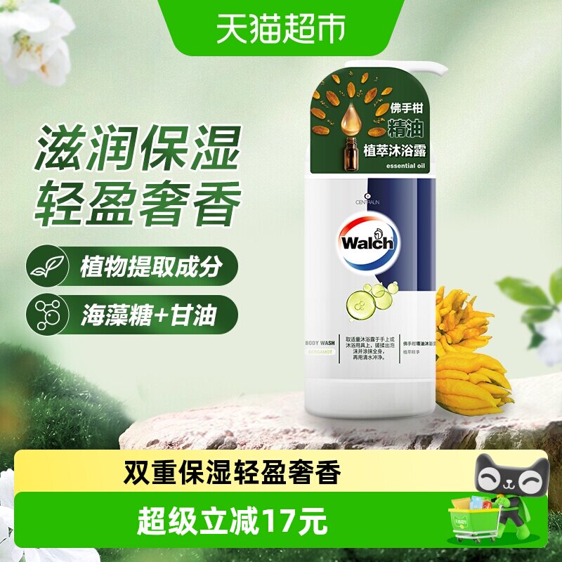 威露士佛手柑精油沐浴露600ml沐浴乳液滋润保湿男女喜爱