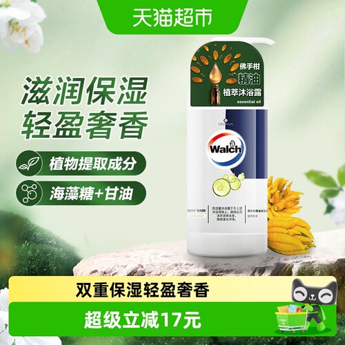 威露士佛手柑精油沐浴露600ml