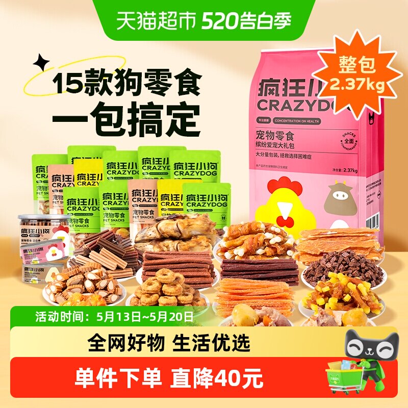 【超级桶】疯狂小狗狗零食大礼包鸡肉干冻干宠物罐头磨牙棒2.37kg