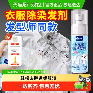 洗染发膏去除剂衣服上去染发剂