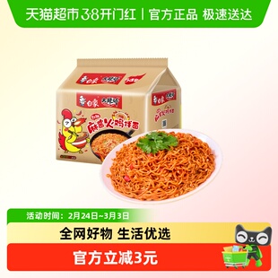 白象大辣娇红油麻酱火鸡拌面126g*5袋方便面泡面速食
