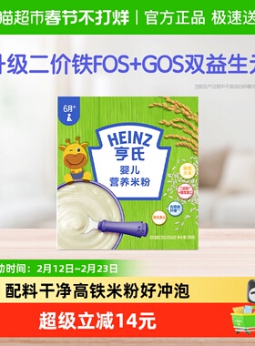 亨氏婴幼儿不添加盐和糖米粉米糊宝宝辅食尝鲜装高铁米粉250g每盒