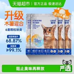 Lorde里兜猫砂木薯豆腐猫砂膨润土混合猫砂猫沙2.5kg 4袋除臭结团