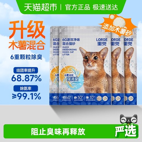 里兜猫砂除臭混合猫砂
