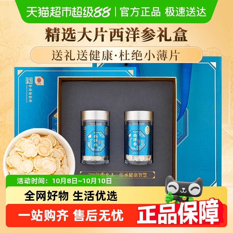 西洋参礼盒雷允上西洋参超大片长白山精选健康养生礼送父母送长辈