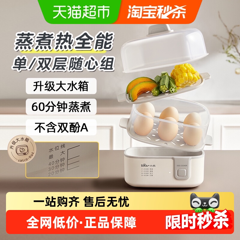 小熊煮蛋器家用蒸蛋器小型双层蒸蛋羹非自动断电煮鸡蛋神器烹饪机