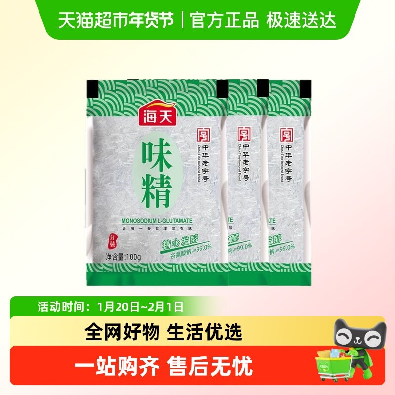 海天99%幼针味精提鲜增味调味品炒菜煲汤炖煮商家家用,粮油调味/速食/干货/烘焙,鸡精/味精/鸡粉,淘宝优惠券,粉丝福利购,淘宝优惠卷