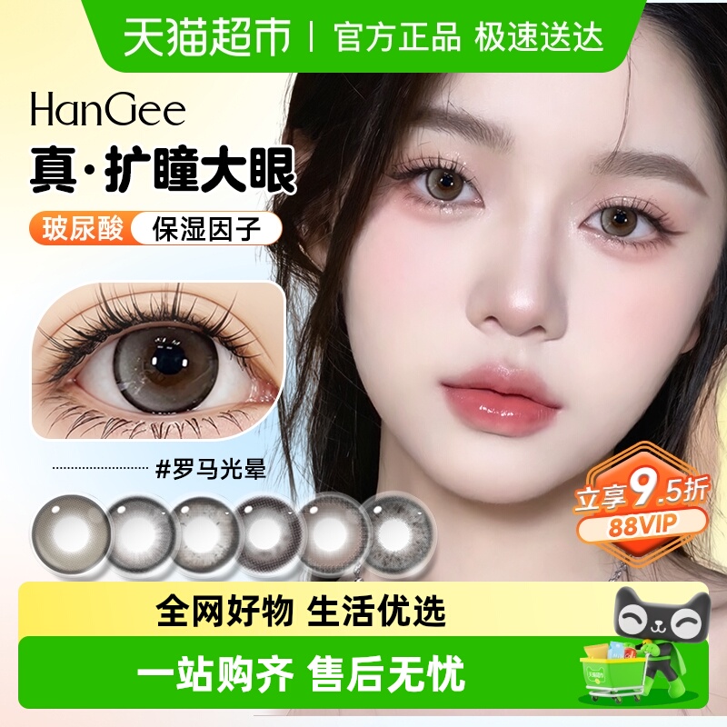 韩姬儿日抛超大款式隐形眼镜