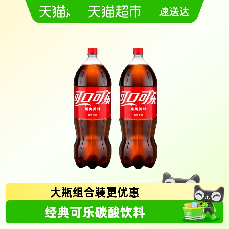 可口可乐含糖清爽经典碳酸饮料家庭装大瓶聚会装经典美味包装升级